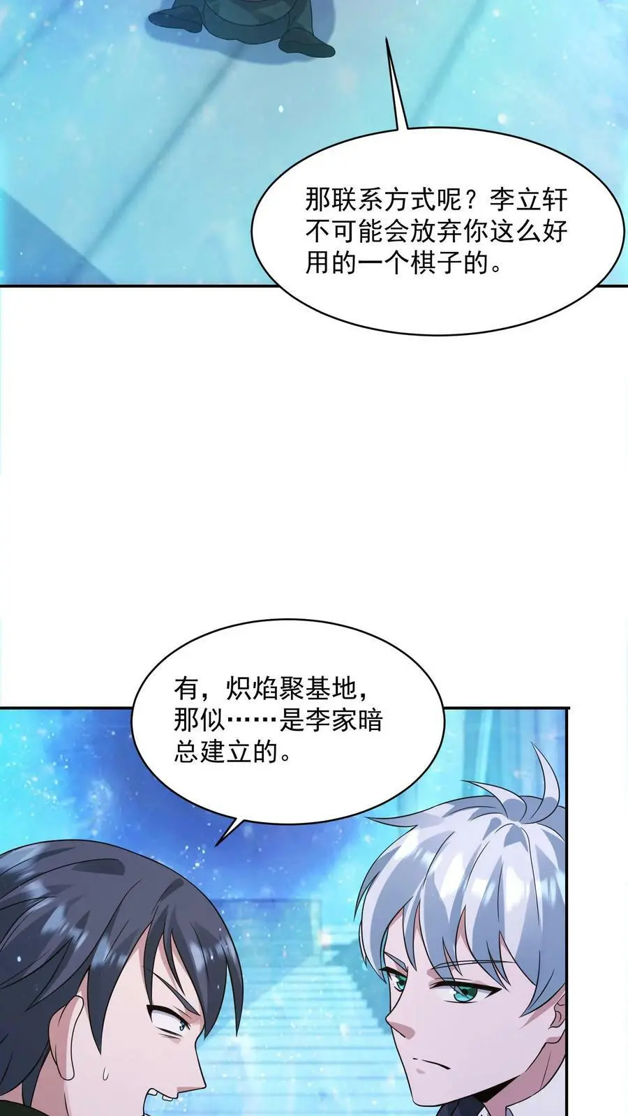 第130话 你确定不说？ 第30页