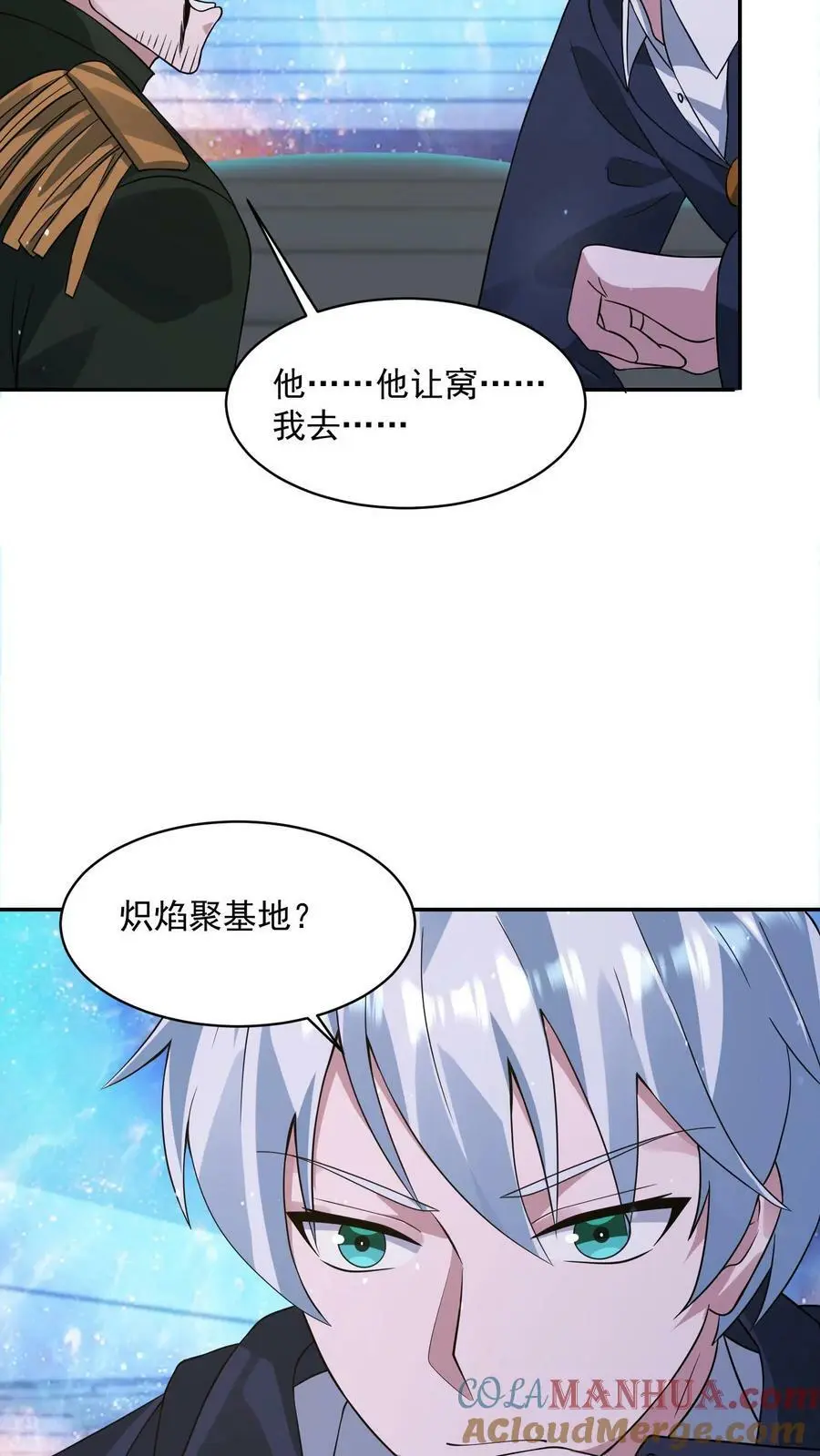 第130话 你确定不说？ 第31页