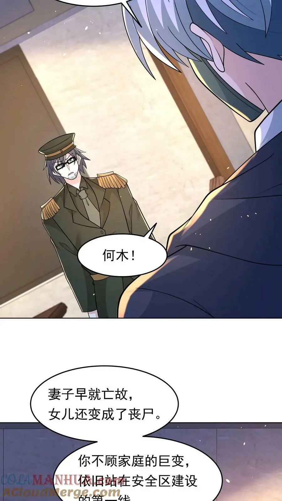 第129话 丧尸潮即将来袭 第9页
