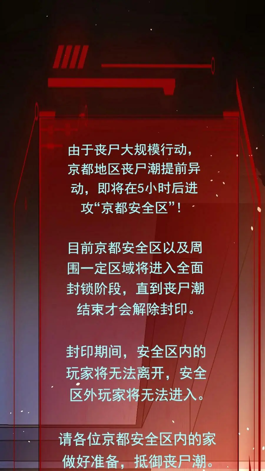 第129话 丧尸潮即将来袭 第18页