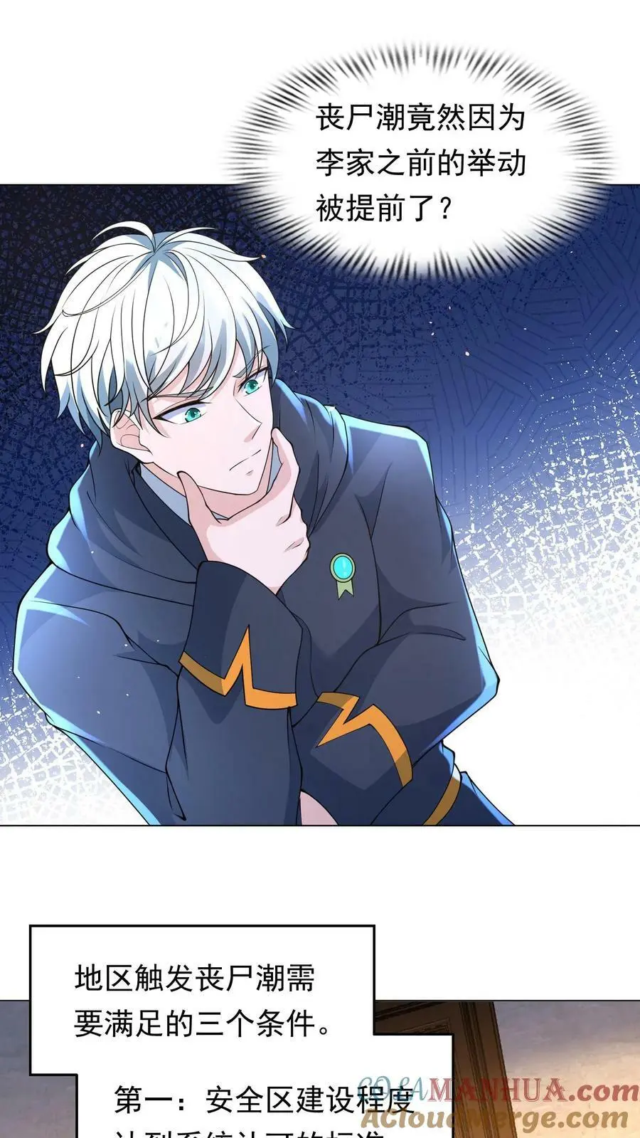 第129话 丧尸潮即将来袭 第25页