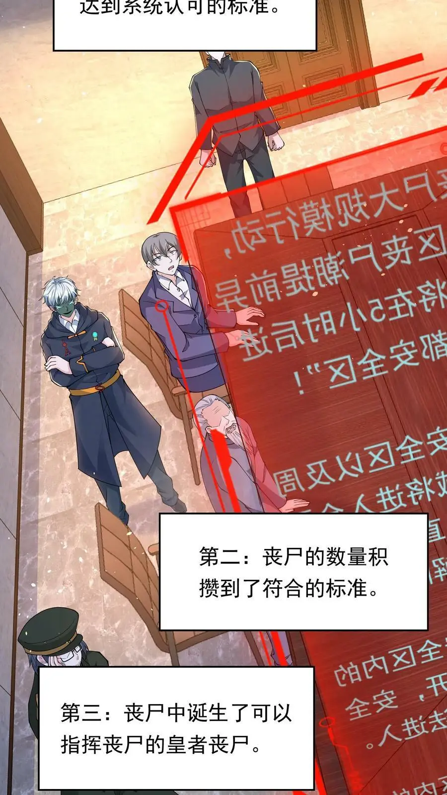 第129话 丧尸潮即将来袭 第26页