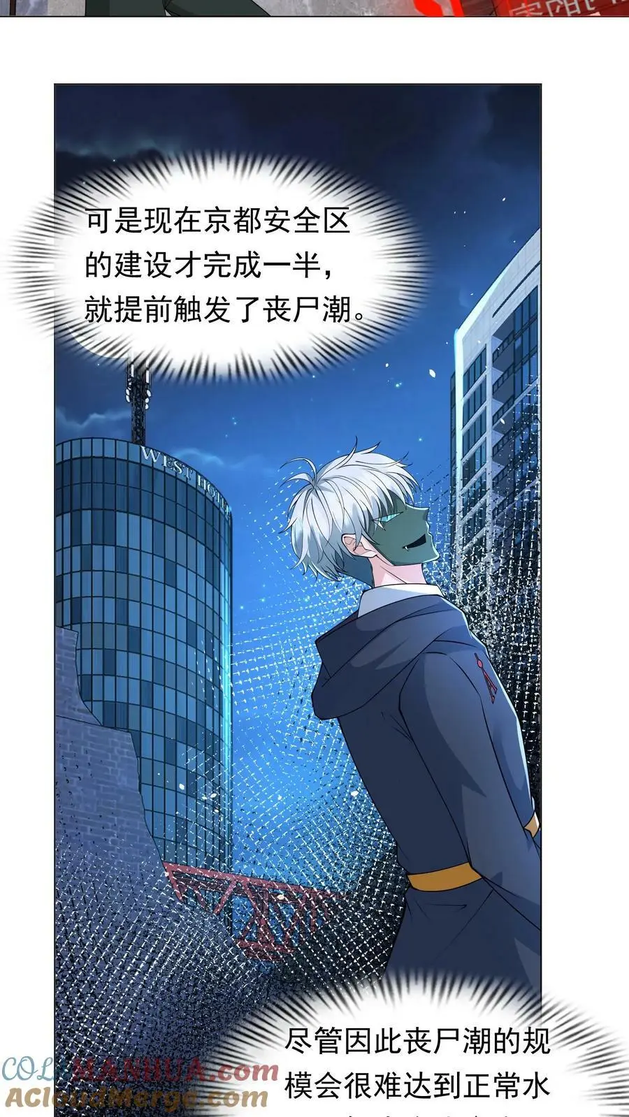 第129话 丧尸潮即将来袭 第27页