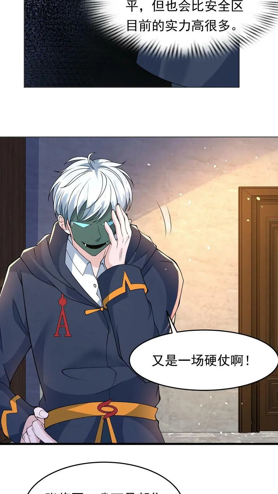第129话 丧尸潮即将来袭 第28页