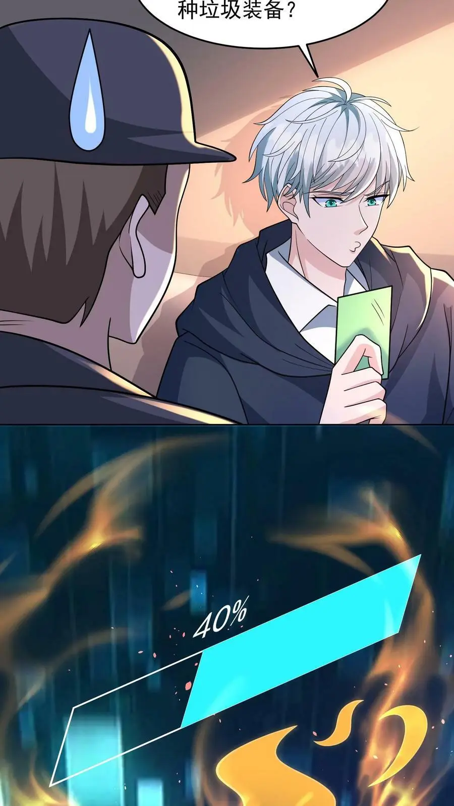 第128话 我要他，换吗？ 第4页