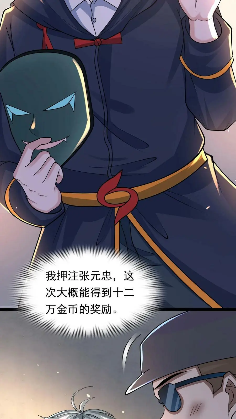 第128话 我要他，换吗？ 第8页