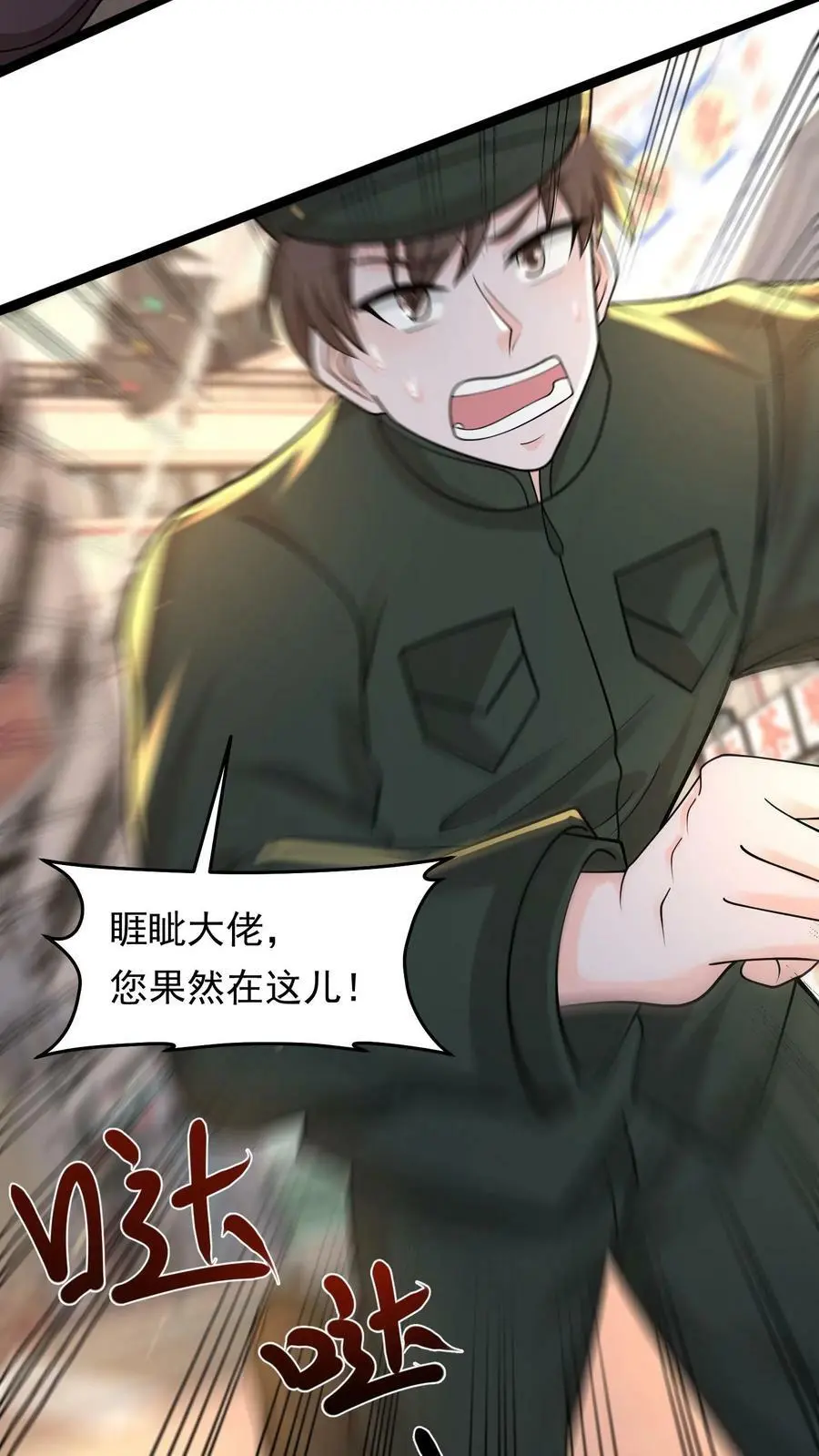 第128话 我要他，换吗？ 第12页