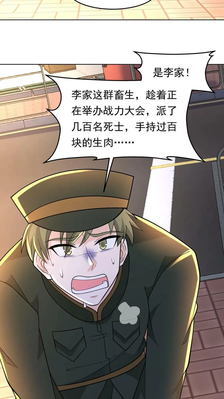第128话 我要他，换吗？ 第14页