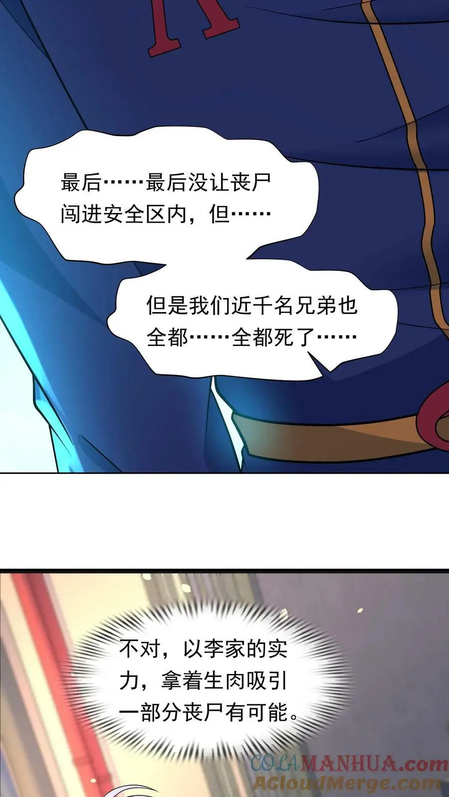 第128话 我要他，换吗？ 第21页