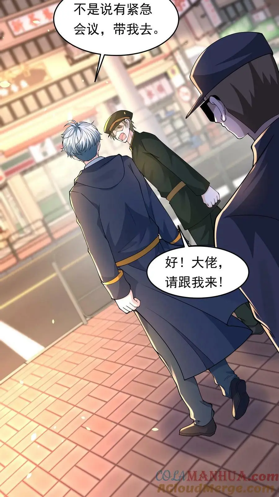 第128话 我要他，换吗？ 第23页