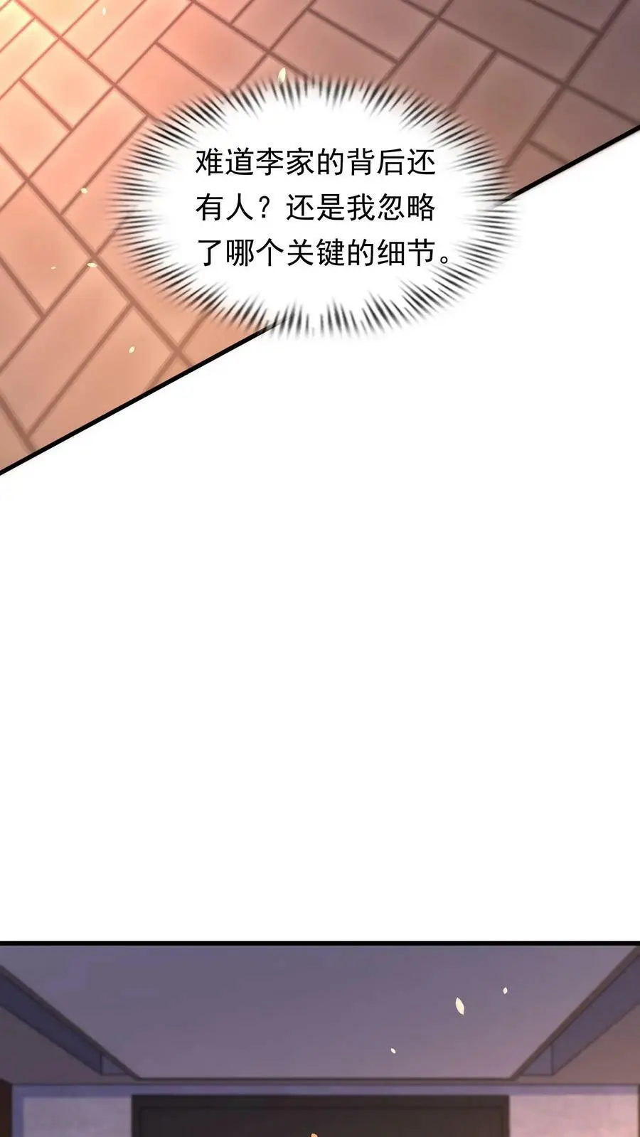 第128话 我要他，换吗？ 第24页