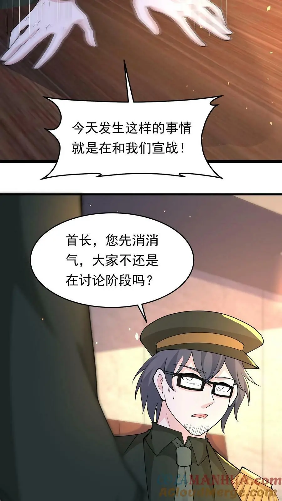 第128话 我要他，换吗？ 第27页