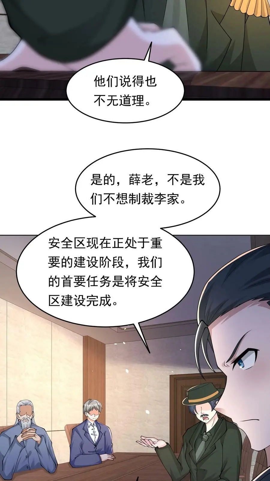 第128话 我要他，换吗？ 第28页