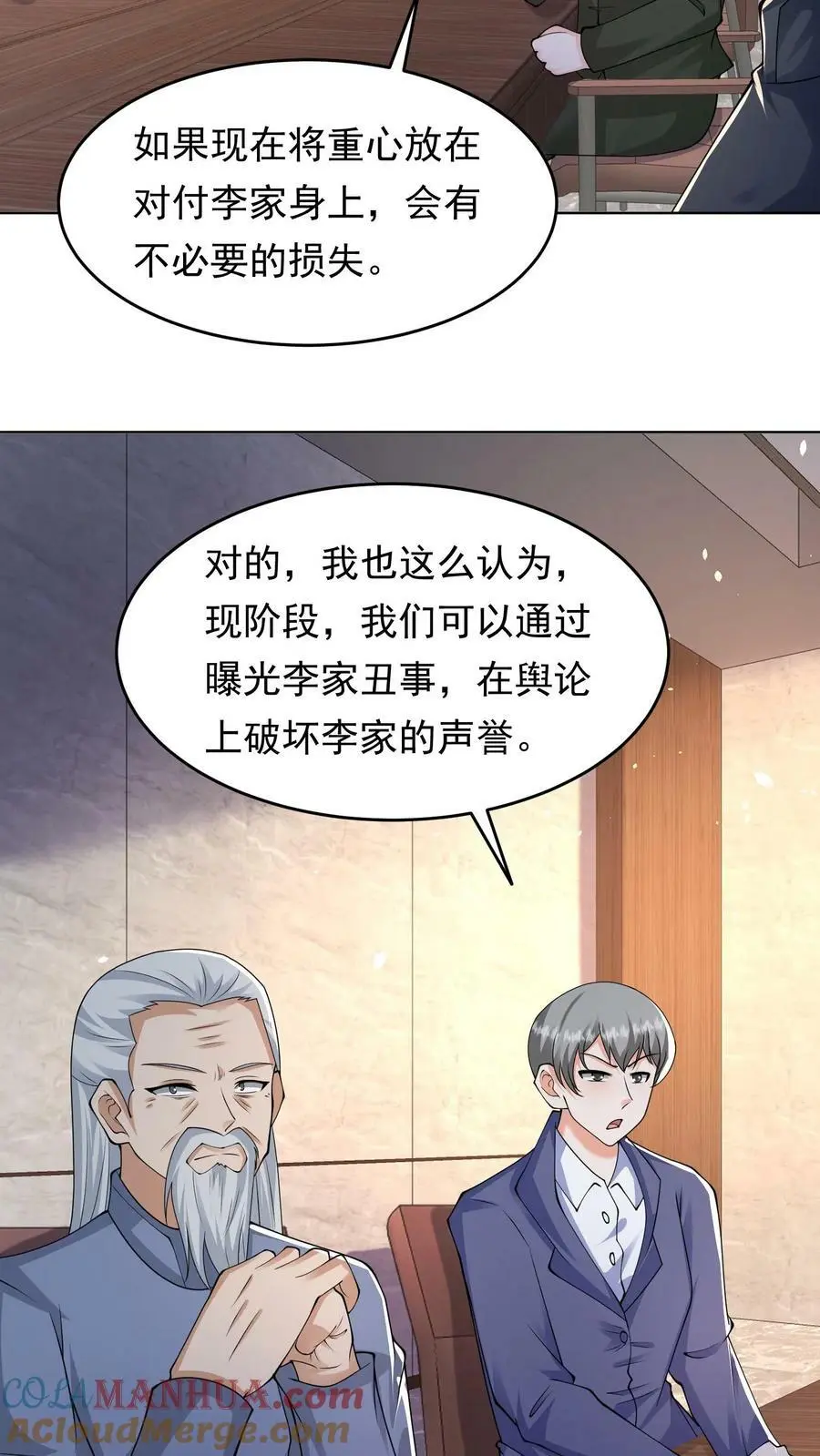 第128话 我要他，换吗？ 第29页