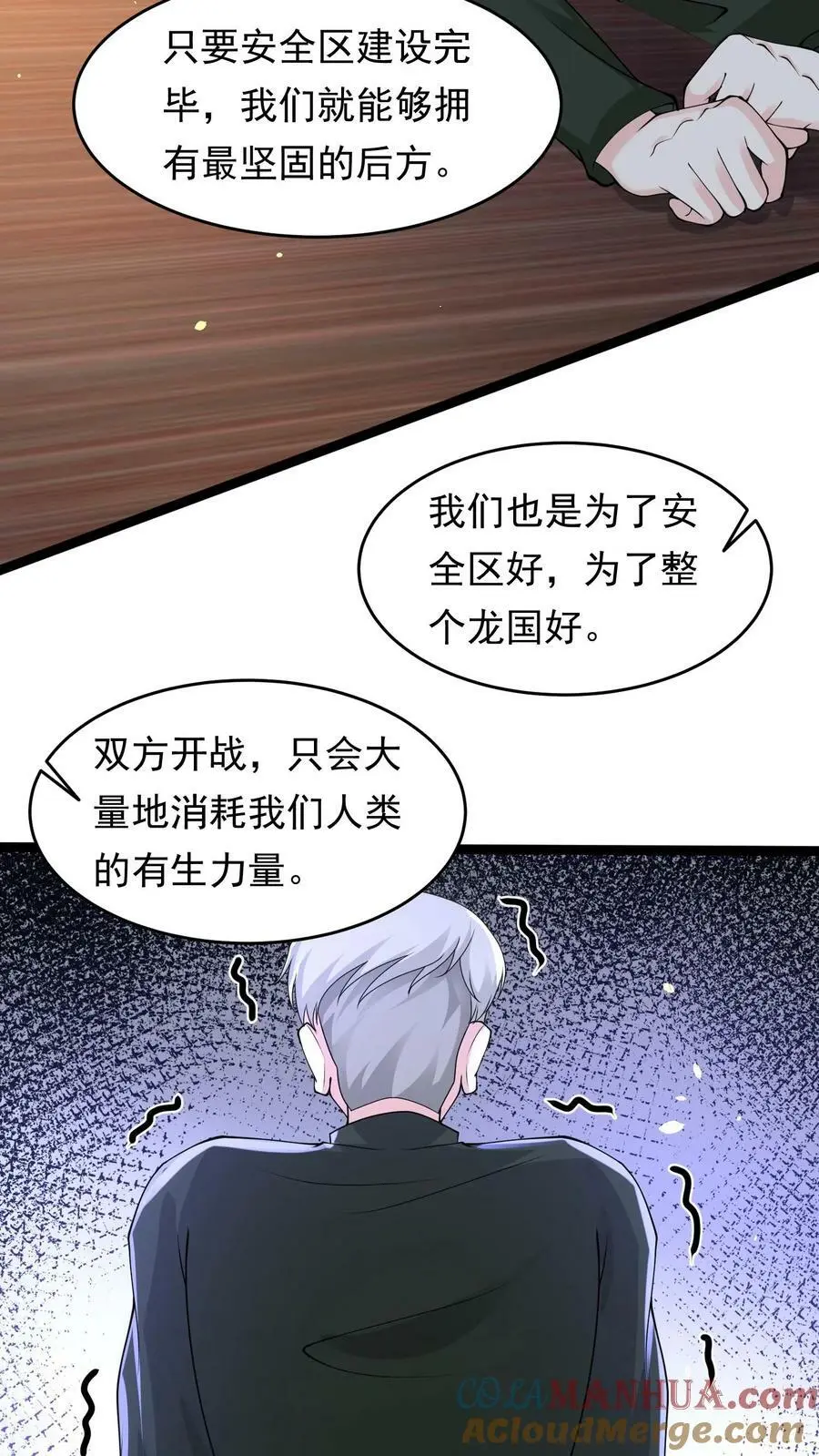 第128话 我要他，换吗？ 第31页