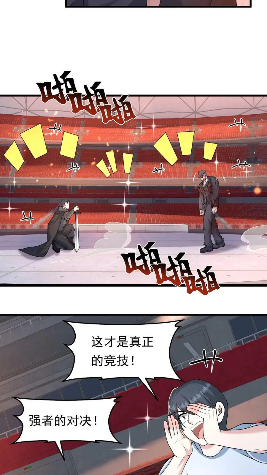 第126话 没有悬念的no.1 第24页