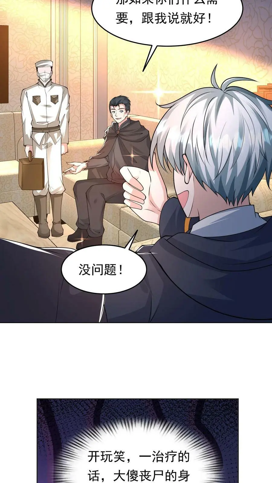 第126话 没有悬念的no.1 第32页