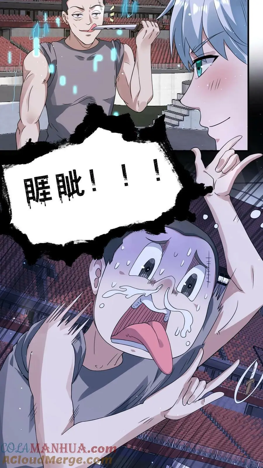 第125话 一路躺赢中 第3页