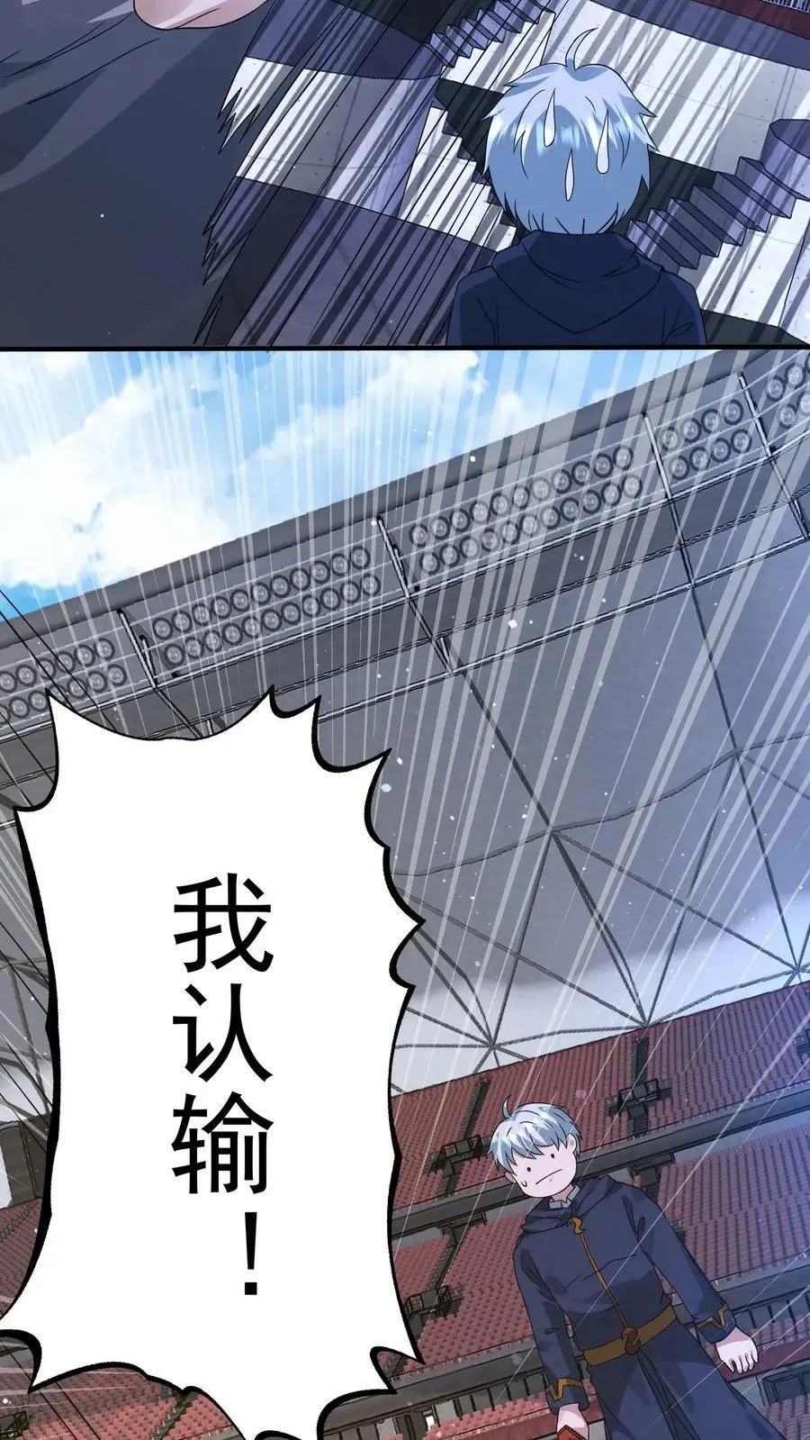 第125话 一路躺赢中 第4页