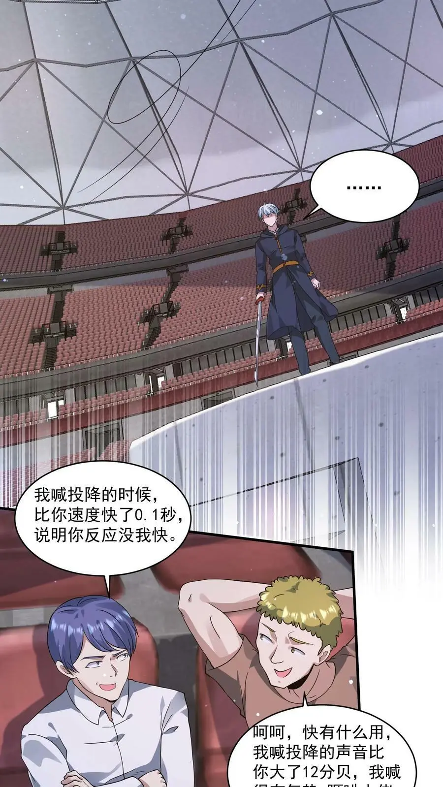 第125话 一路躺赢中 第6页