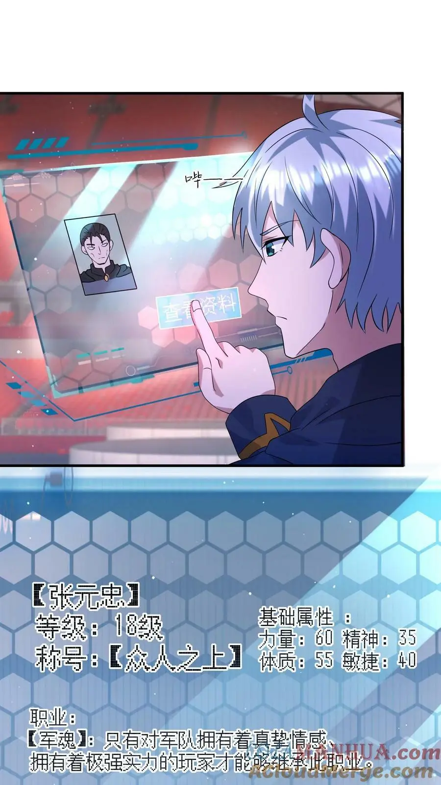 第125话 一路躺赢中 第13页