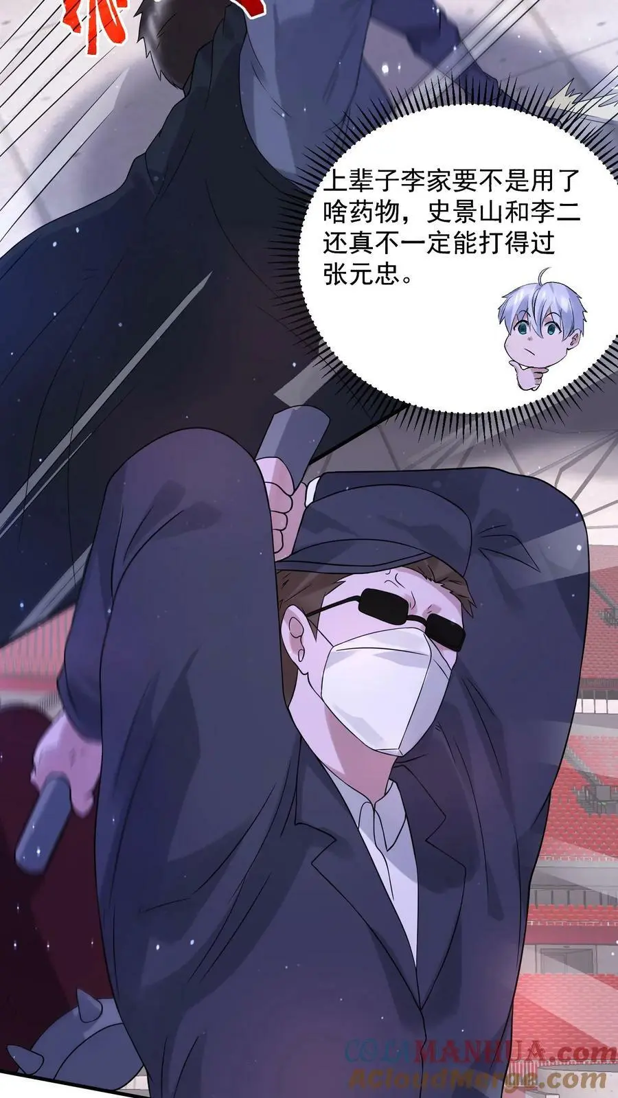 第125话 一路躺赢中 第17页