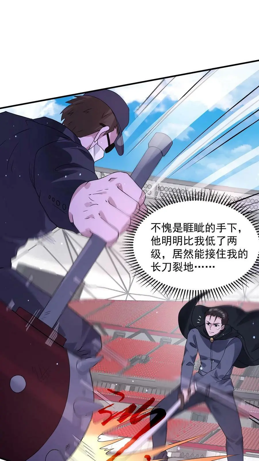 第125话 一路躺赢中 第20页