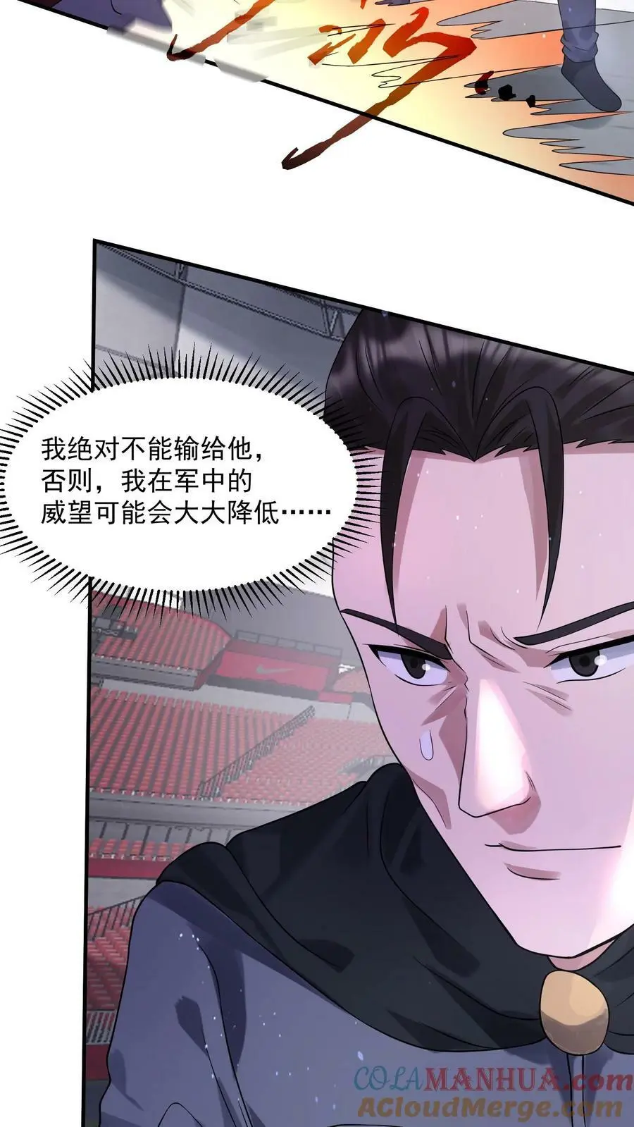 第125话 一路躺赢中 第21页