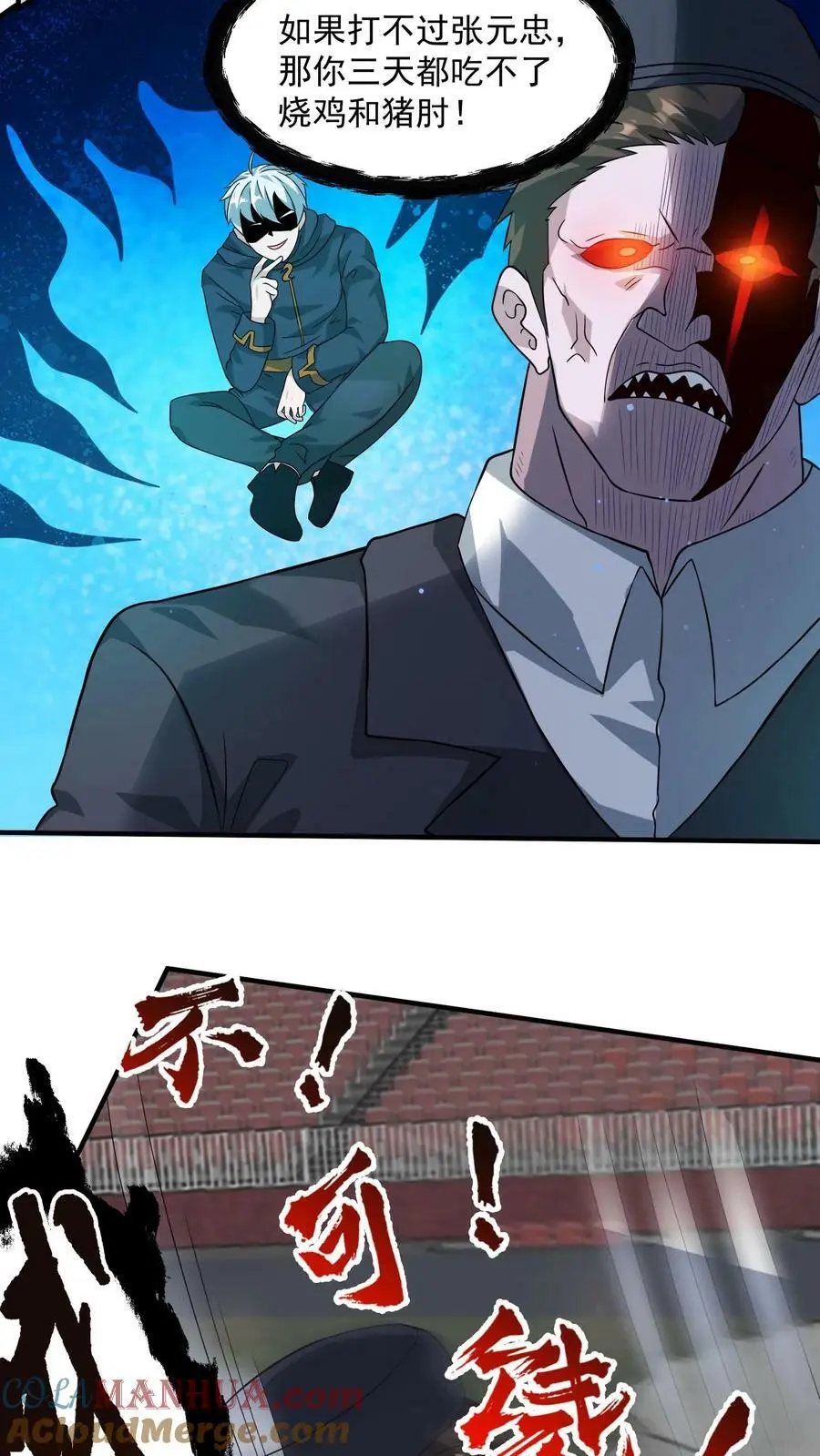 第125话 一路躺赢中 第23页