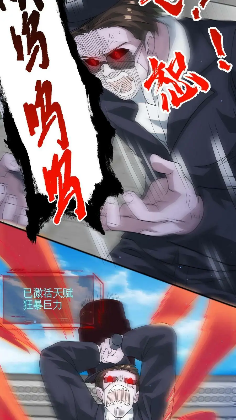 第125话 一路躺赢中 第24页