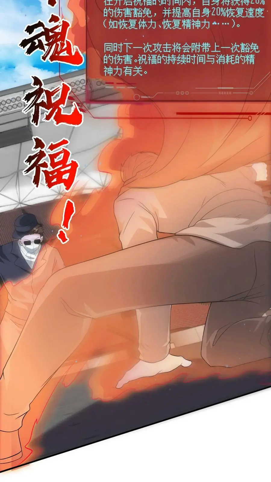 第125话 一路躺赢中 第28页