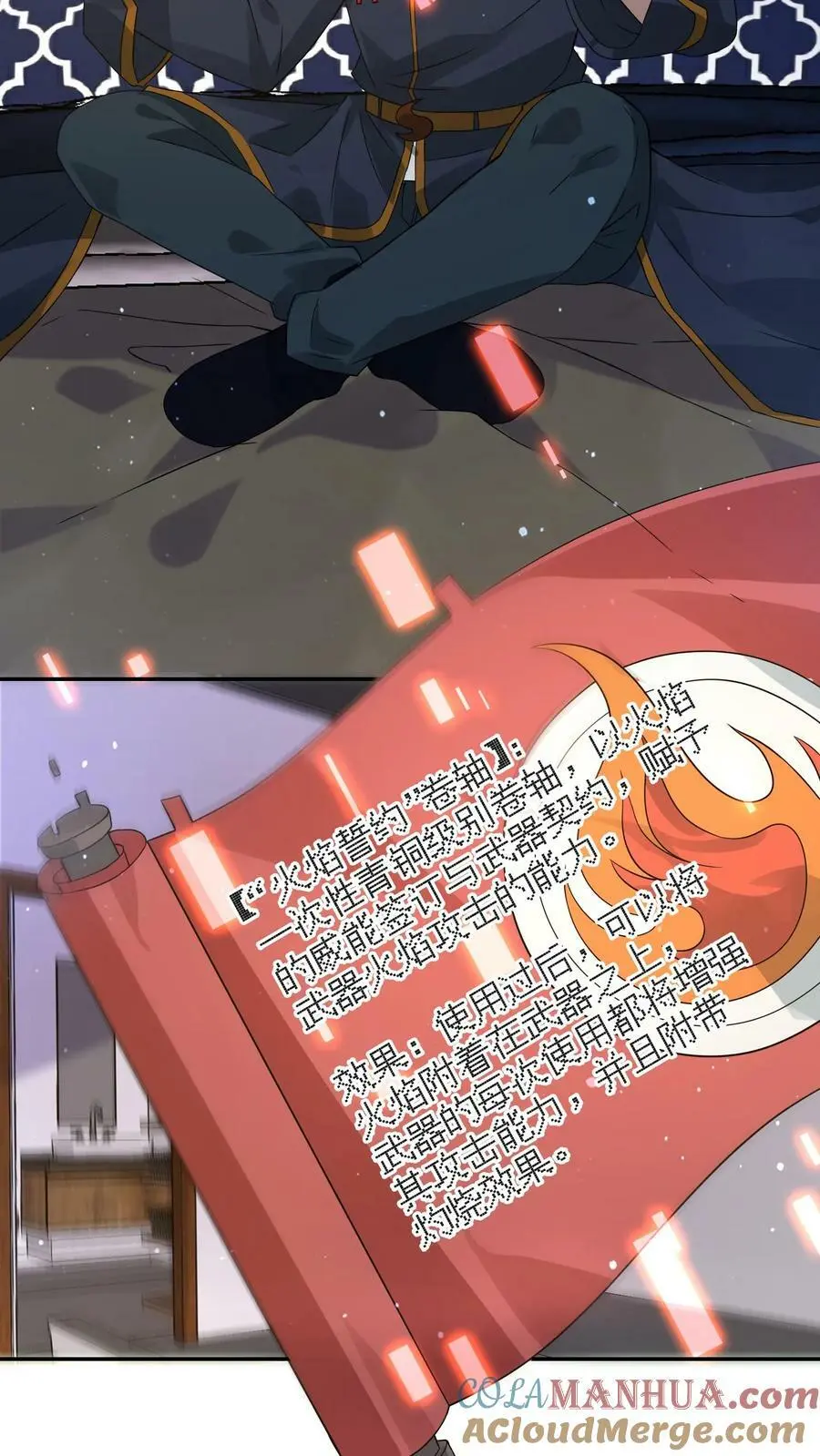 第124话 京都个人战力大赛决赛 第7页