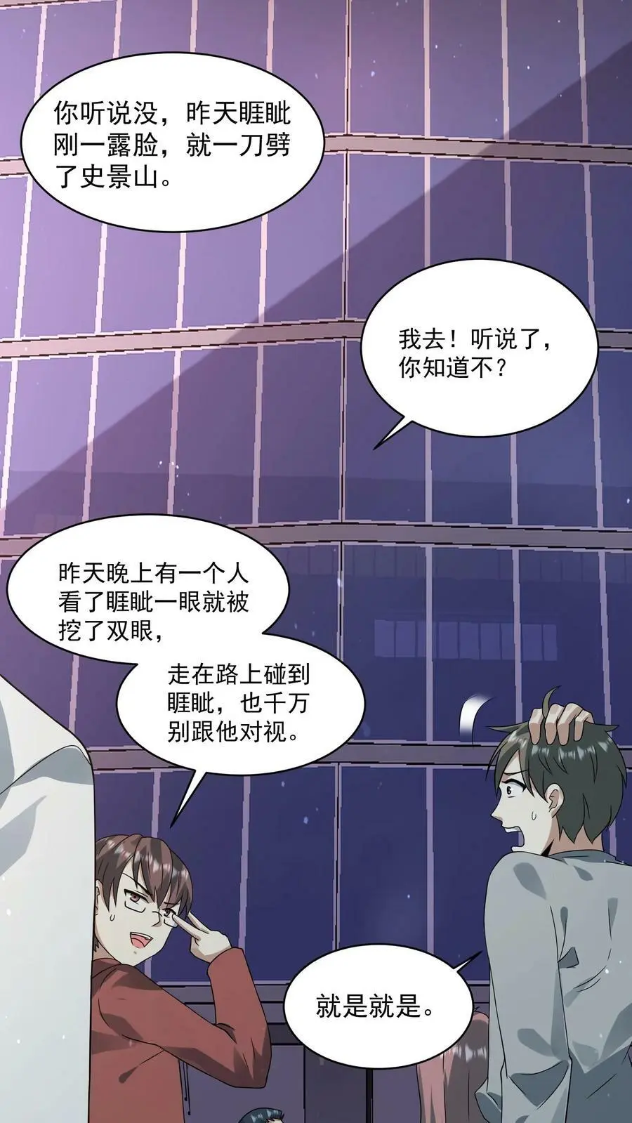 第124话 京都个人战力大赛决赛 第20页
