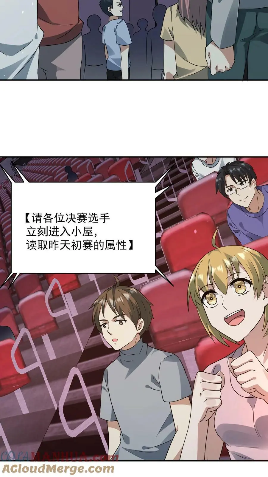 第124话 京都个人战力大赛决赛 第21页