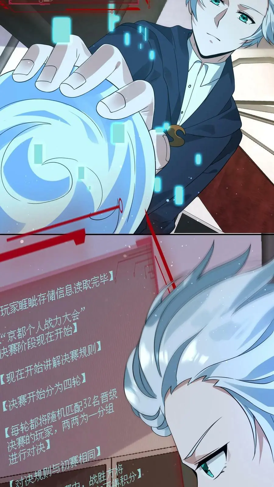 第124话 京都个人战力大赛决赛 第26页