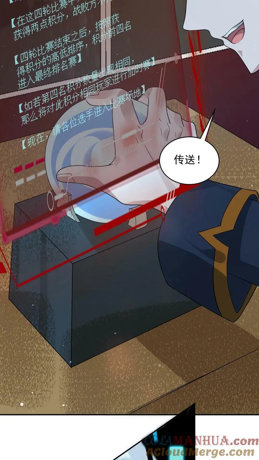 第124话 京都个人战力大赛决赛 第27页