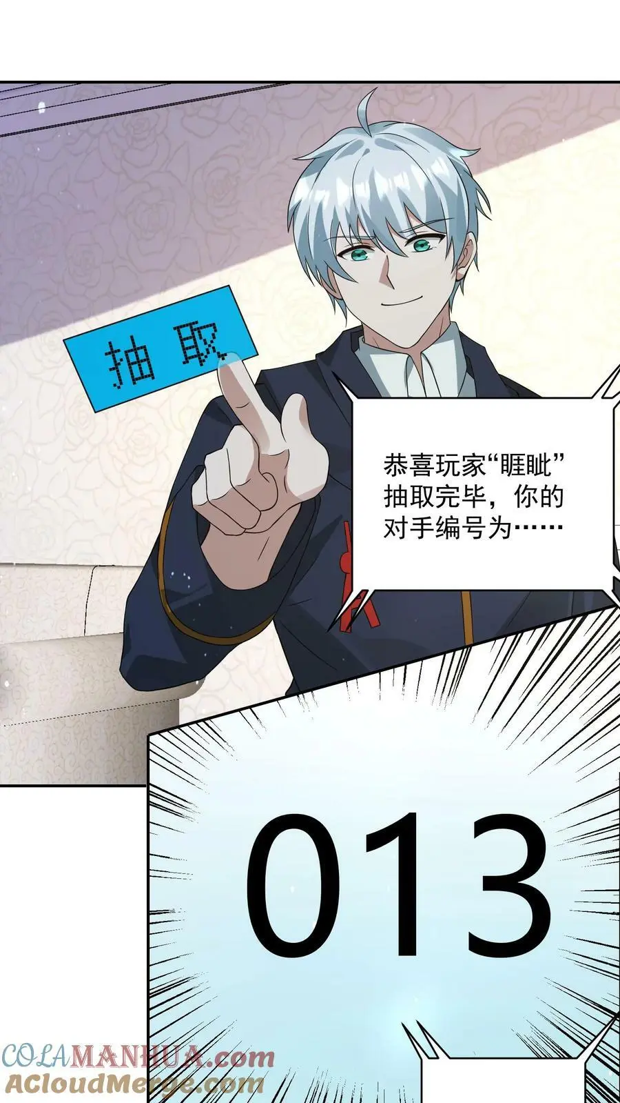 第124话 京都个人战力大赛决赛 第31页