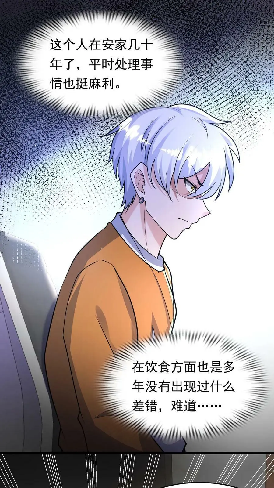 第123话 要跟我合作吗？ 第2页
