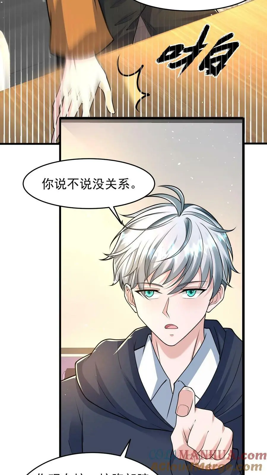 第123话 要跟我合作吗？ 第7页