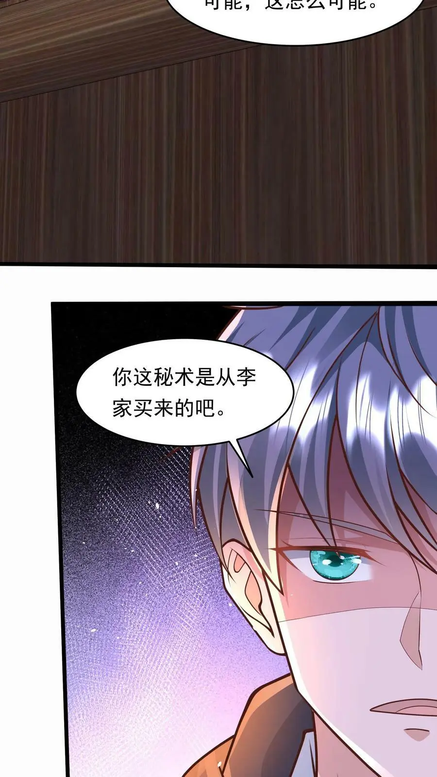 第123话 要跟我合作吗？ 第12页