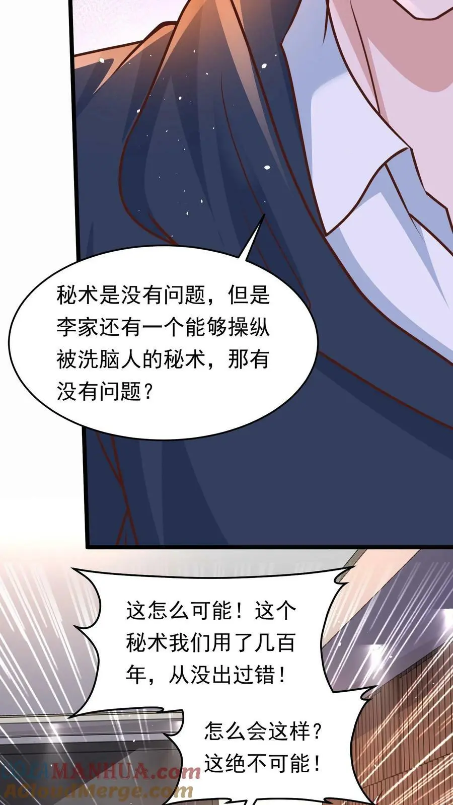 第123话 要跟我合作吗？ 第13页