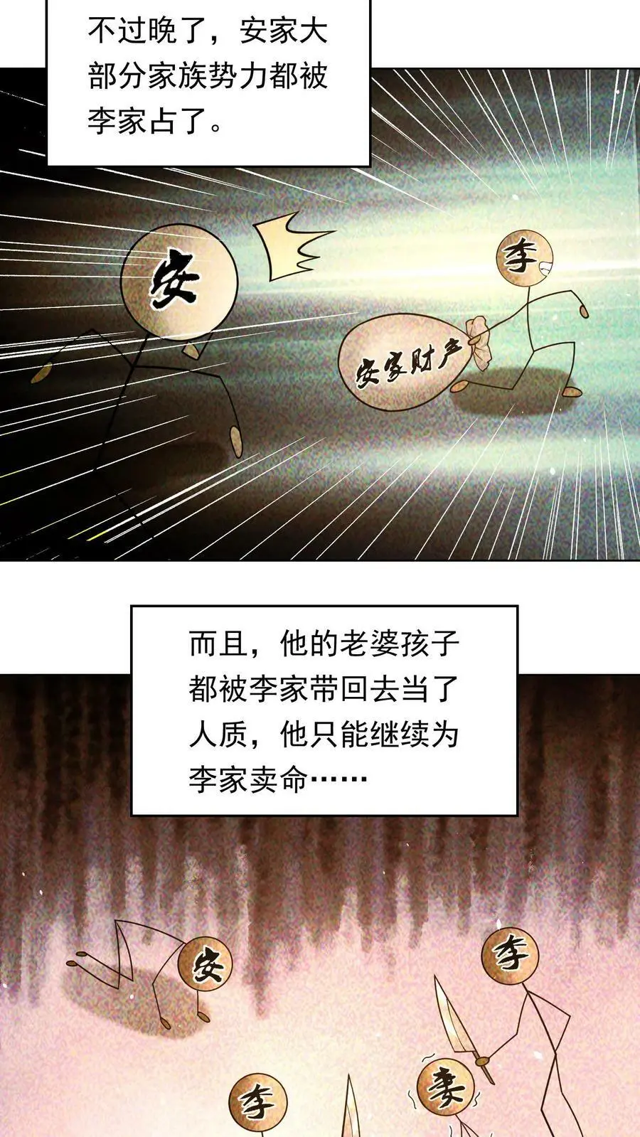 第123话 要跟我合作吗？ 第16页