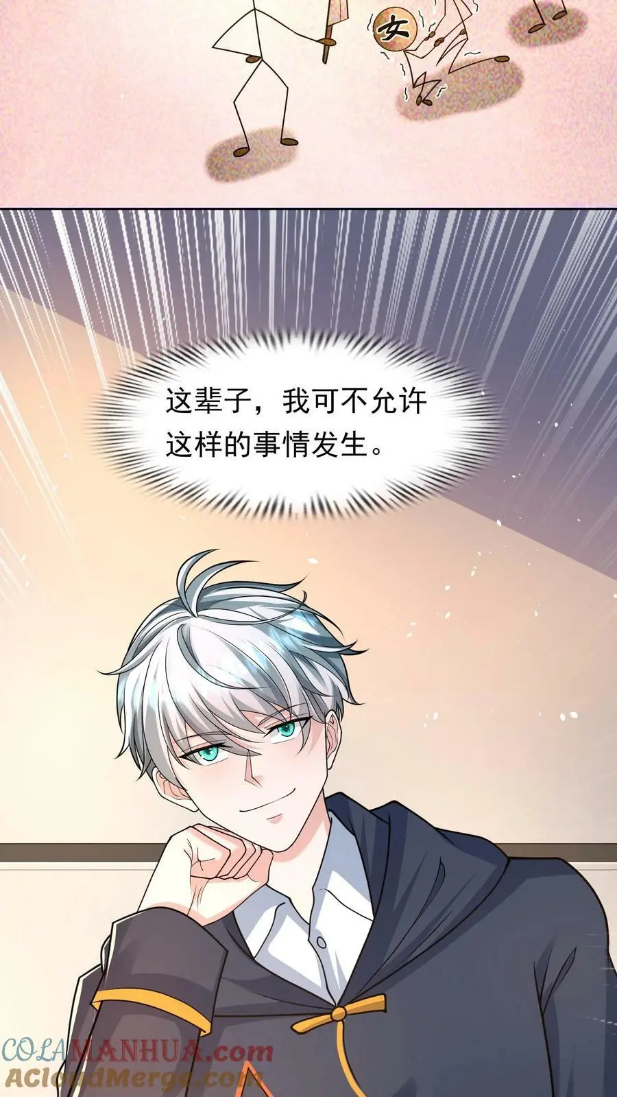 第123话 要跟我合作吗？ 第17页