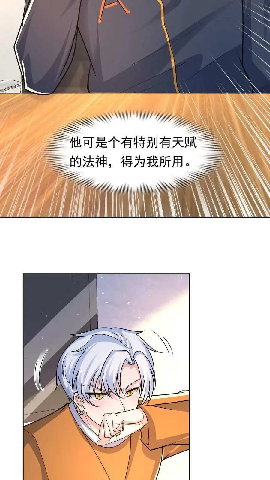 第123话 要跟我合作吗？ 第18页
