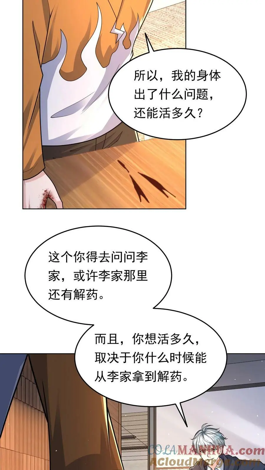 第123话 要跟我合作吗？ 第19页