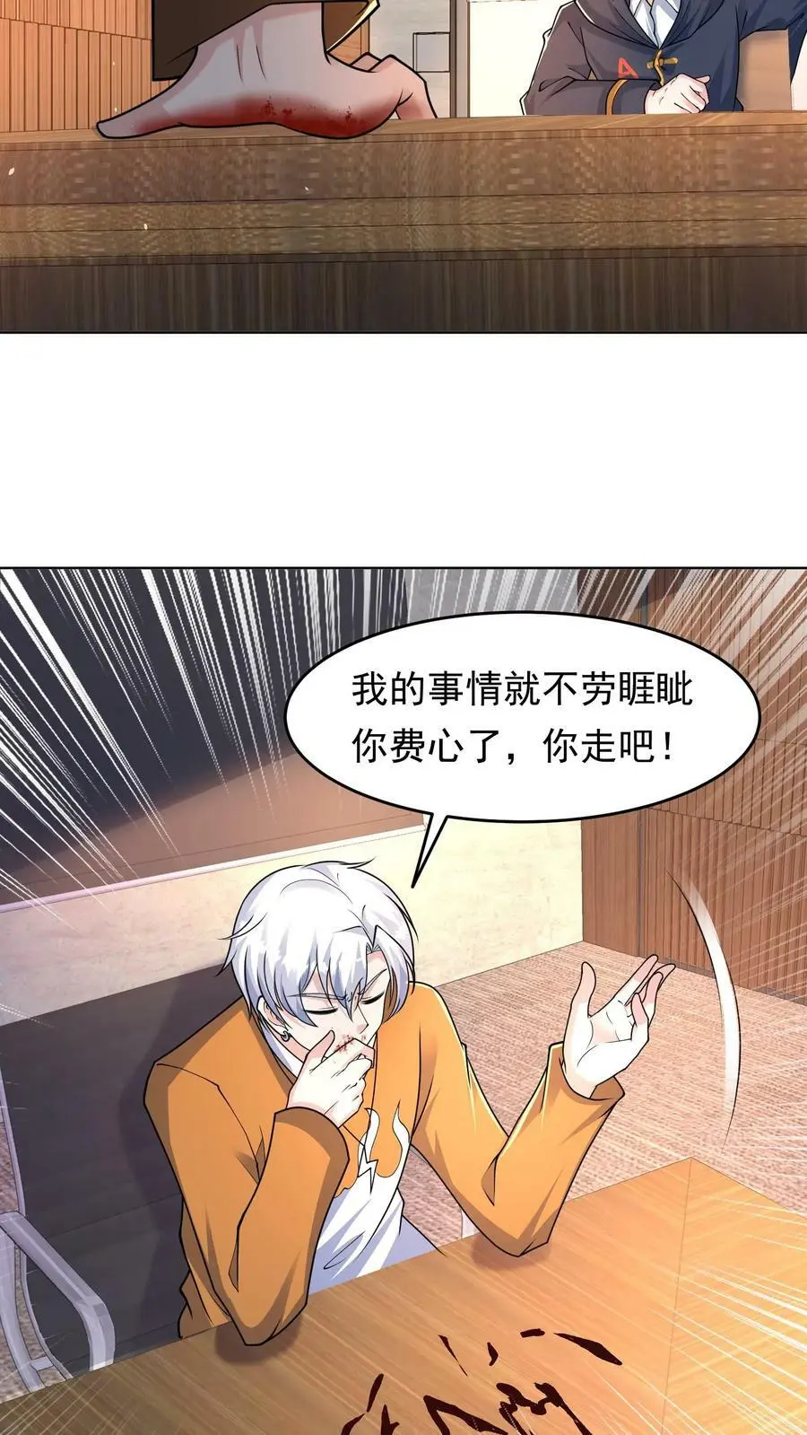 第123话 要跟我合作吗？ 第20页
