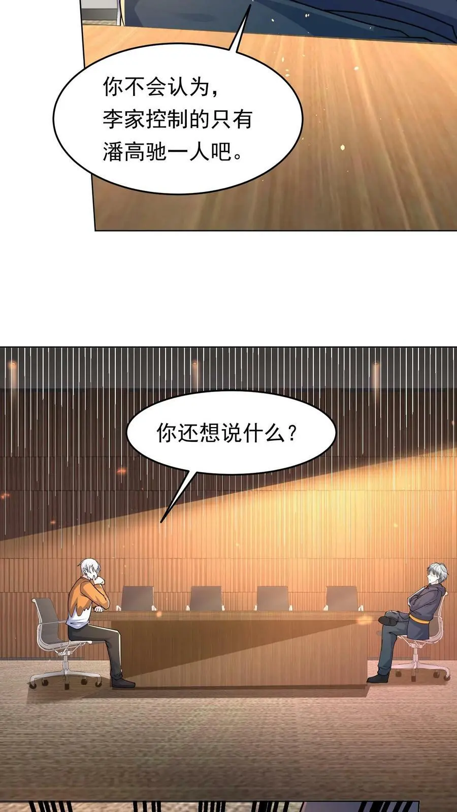 第123话 要跟我合作吗？ 第22页