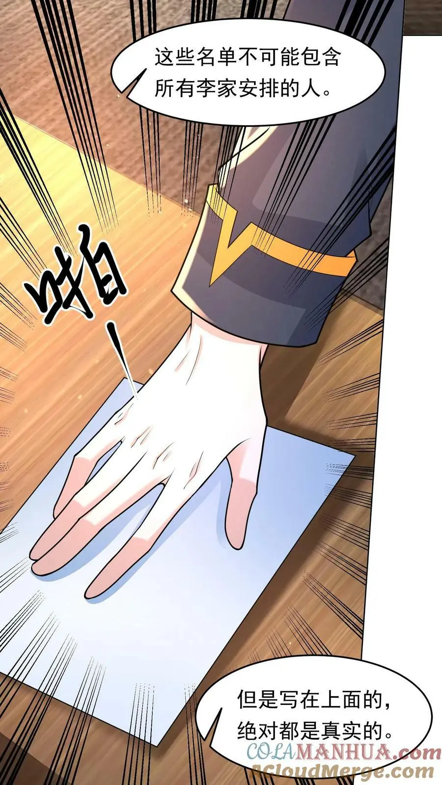 第123话 要跟我合作吗？ 第23页