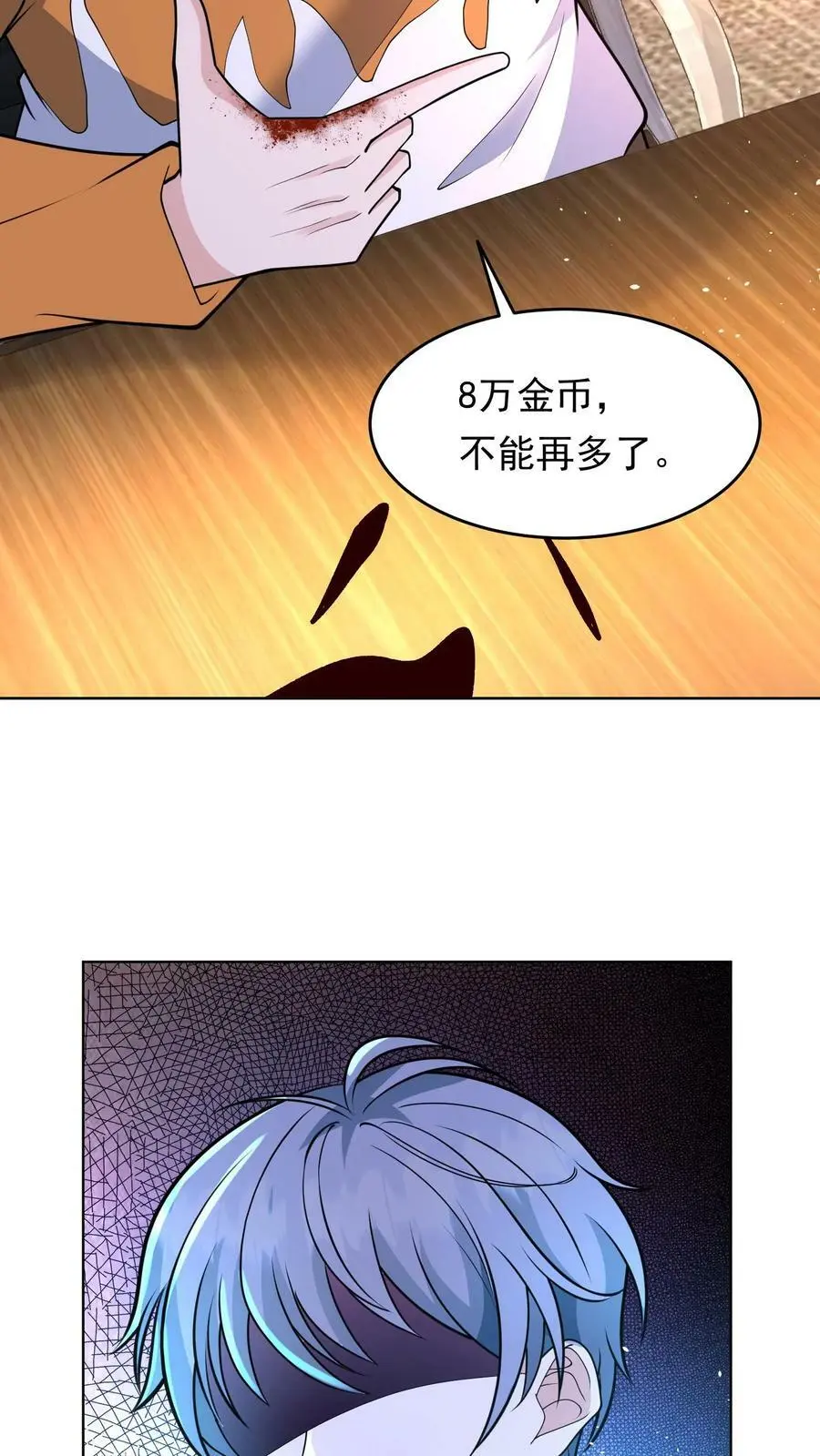 第123话 要跟我合作吗？ 第28页