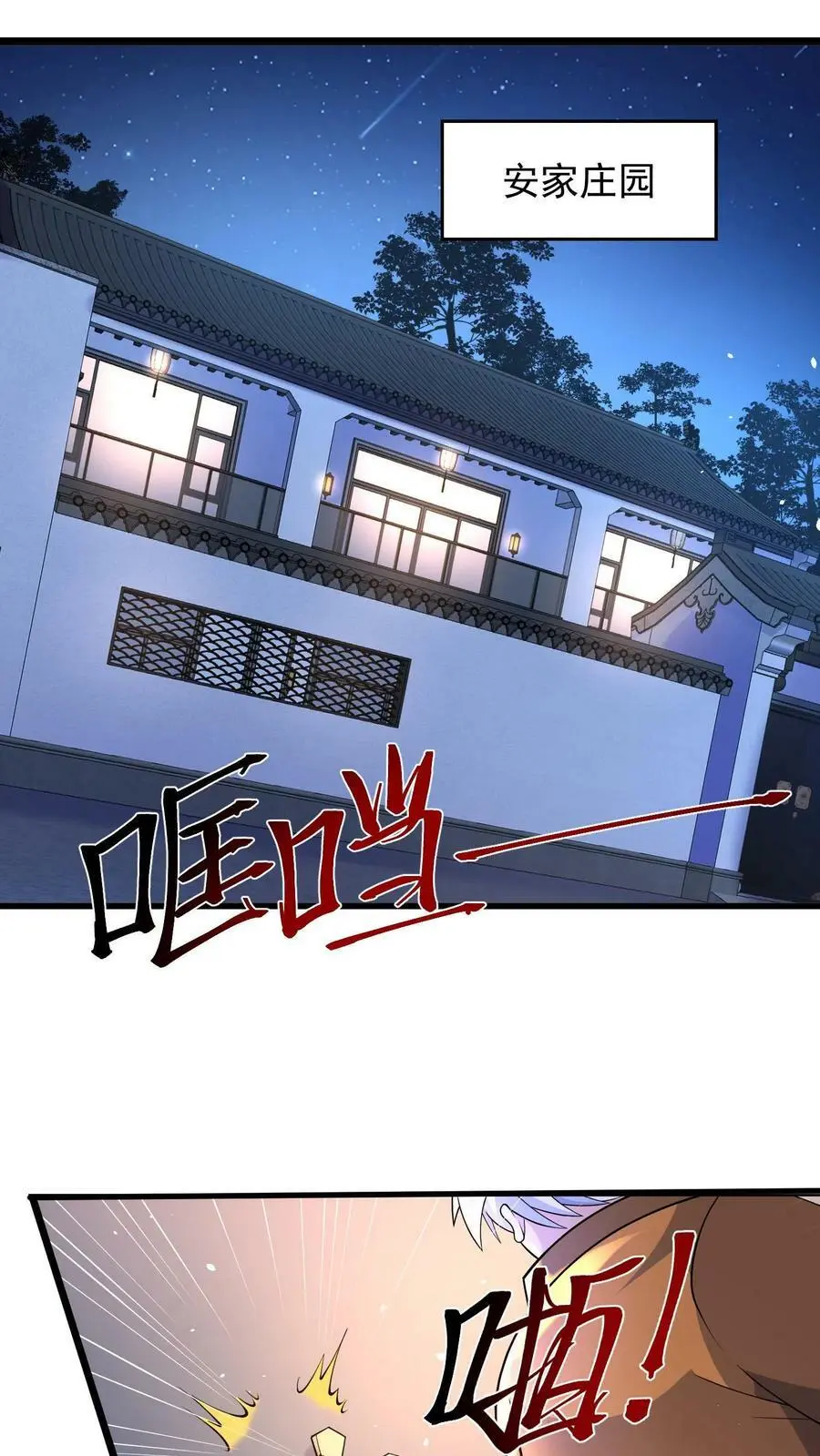 第122话 睚眦前来拜访 第10页